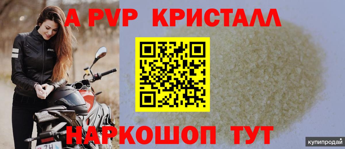 A-PVP кристаллы  Вход с VPN  Чебаркуль  Alfa_PVP крисы CK  A PVP Crystall 