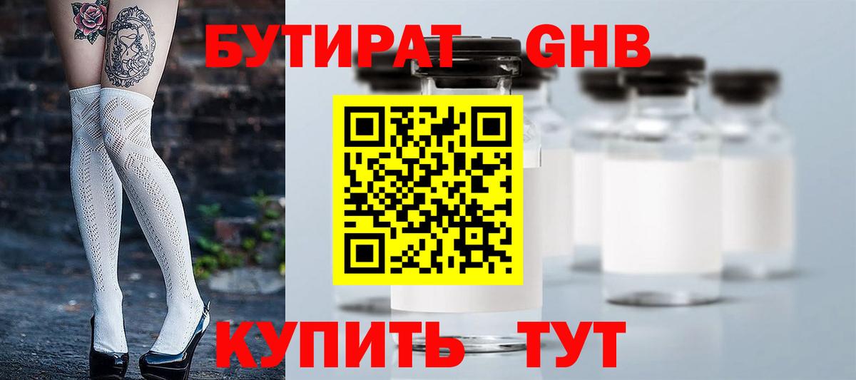 БУТИРАТ Butirat Чебаркуль