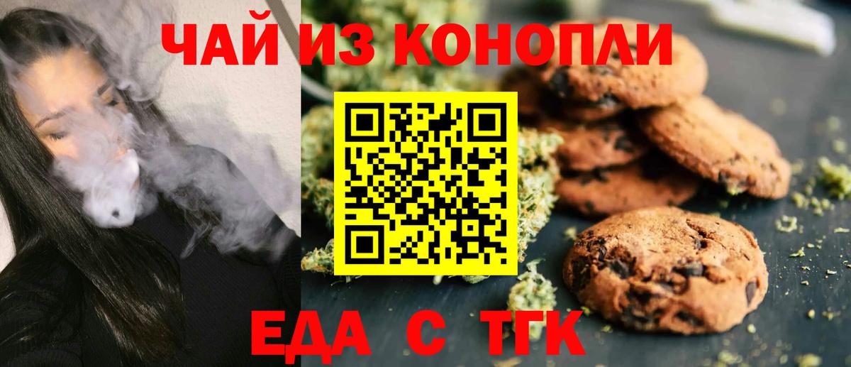 Чебаркуль  Еда ТГК марихуана  Вход с VPN 