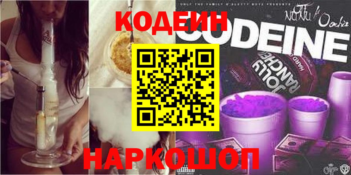 Codein напиток Lean (лин) Чебаркуль