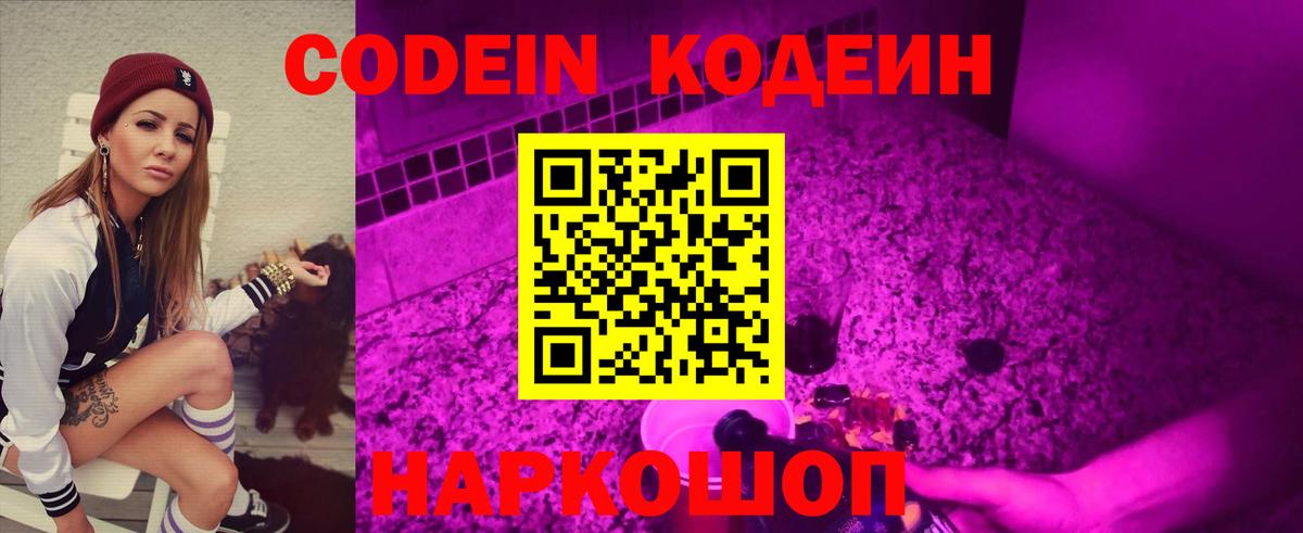 Чебаркуль  Кодеиновый сироп Lean Purple Drank  Кодеин Purple Drank  Вход с VPN 