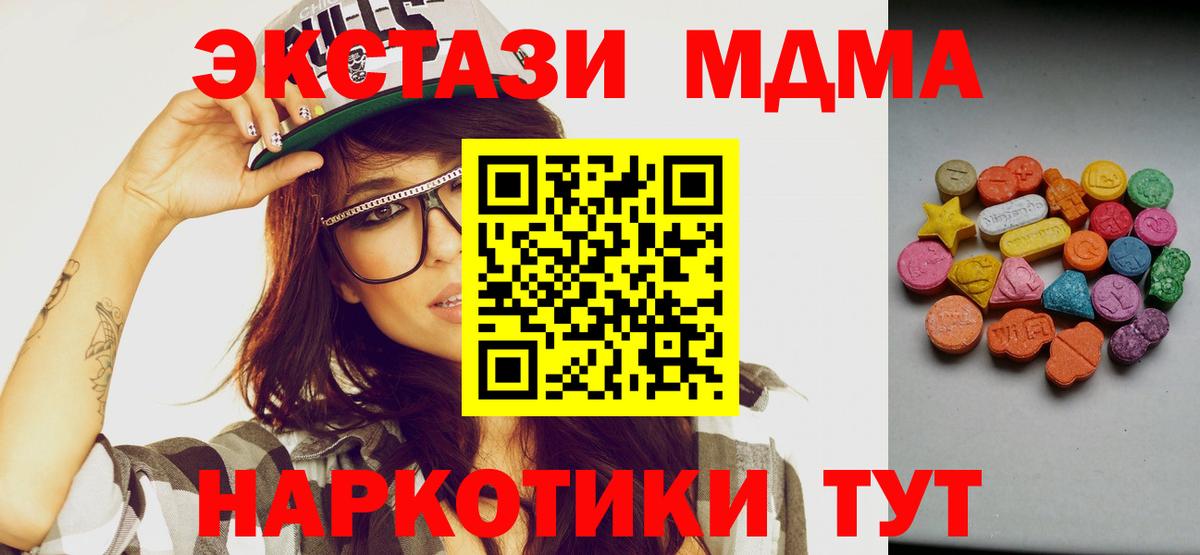 shop наркотические препараты  ЭКСТАЗИ  Вход с VPN  Экстази MDMA  Ecstasy VHQ  Чебаркуль 