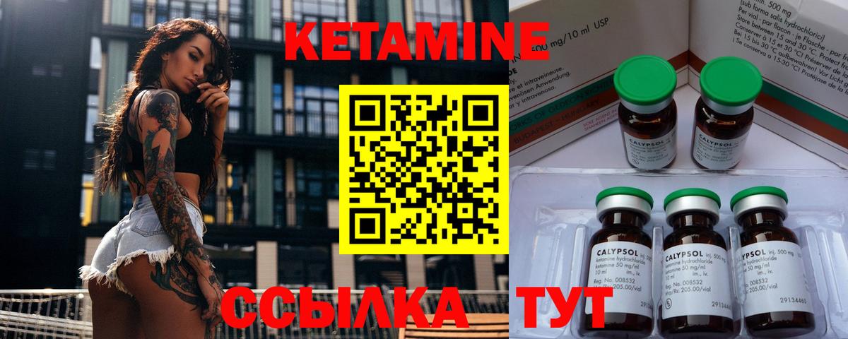 КЕТАМИН ketamine  Вход с VPN  Чебаркуль 