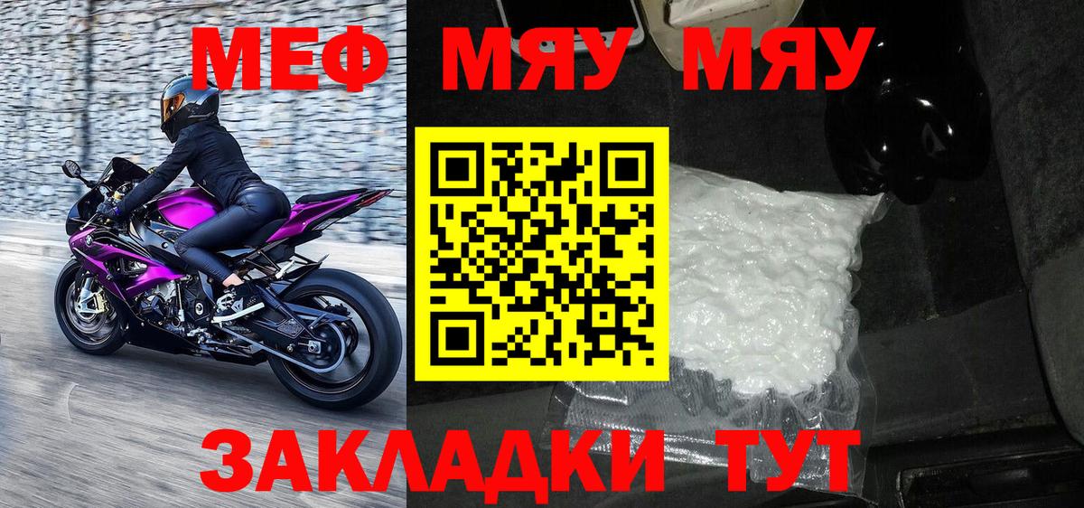 Меф мяу мяу кристаллы Чебаркуль