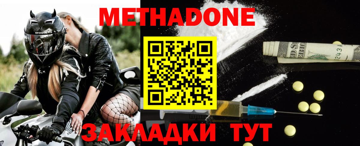 Метадон кристалл  Метадон methadone  Вход с VPN  Чебаркуль 