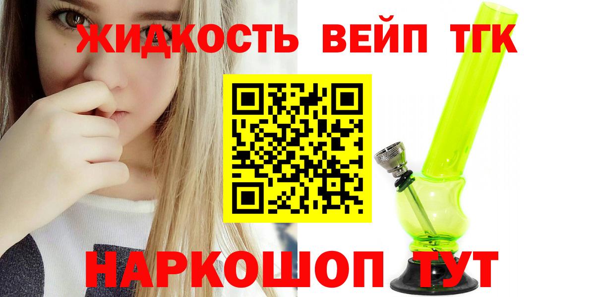 ТГК жижа Чебаркуль